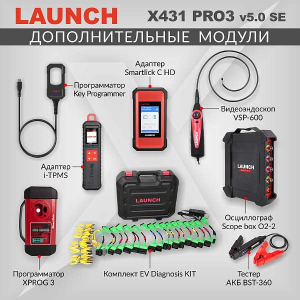 Сканер диагностический Launch X-431 PRO3 v.5.0 SE, без адаптеров OBD-I