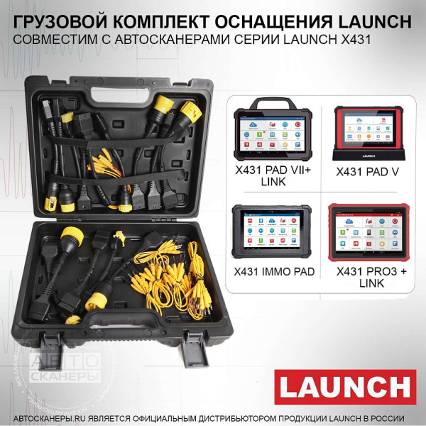 Грузовой комплект кабелей и ПО для сканеров X431 с адаптерами Smartlink и Smart box Launch LNC-100