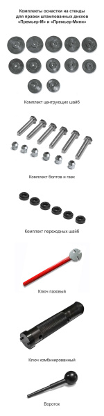 Стенд для правки штампованных дисков Премьер Мини
