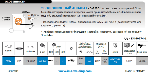 Сварочный полуавтомат MIG/MAG IMS MIG CARPRO 1