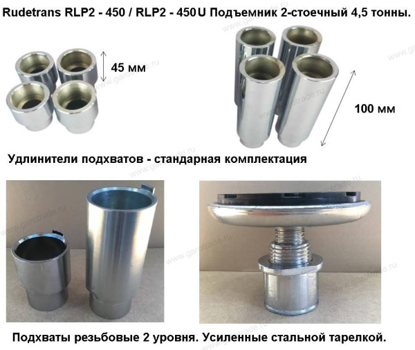 Автомобильный подъемник с верхней синхронизацией RLP2-450SU