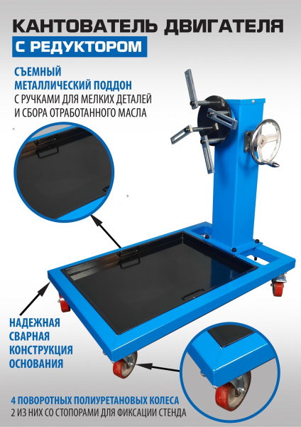 Кантователь двигателя с редуктором ES-1705