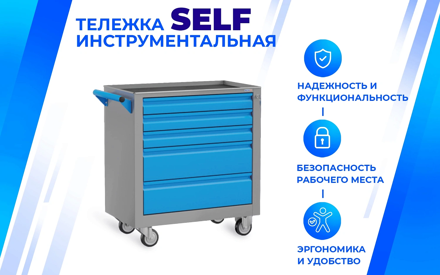 Тележка инструментальная SELF