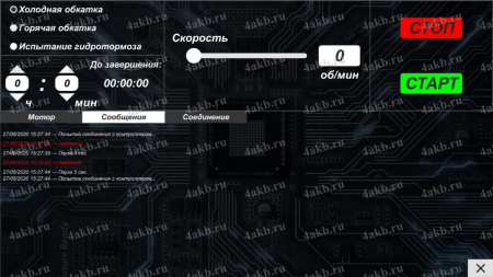 Стенд для обкатки двигателей КРОН-КС-276-03