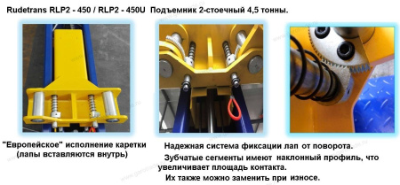 Двухстоечный подъемник RLP2-450S