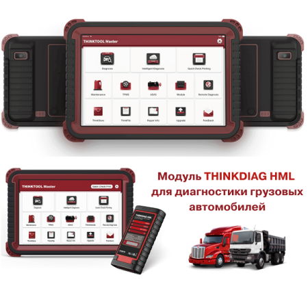 Профессиональный диагностический сканер THINKTOOL MASTER 2