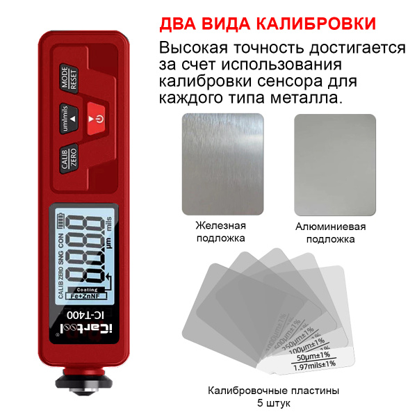 Толщиномер лакокрасочных покрытий Fe+Zn iCartool IC-T400