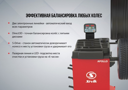Стенд для балансировки колес APOLLO CБМП-60