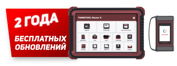 Диагностический мультимарочный автосканер THINKTOOL MASTER X