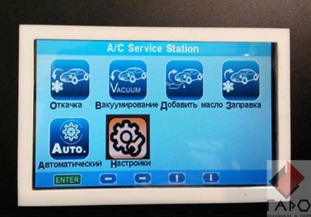 Станция для заправки автокондиционеров RCC-8A