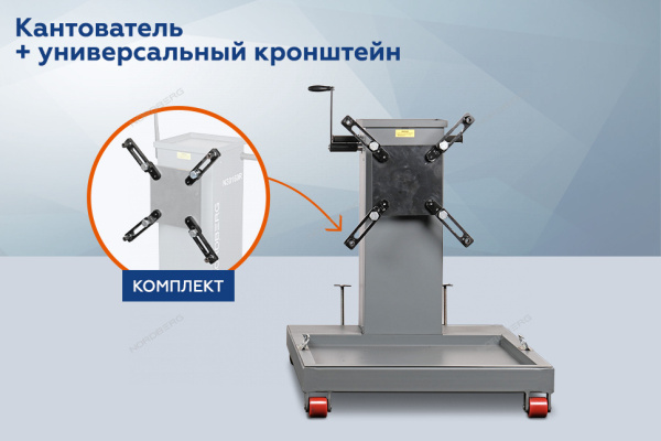 Стенд-кантователь для ремонта двигателей и агрегатов, 3 в 1, грузовой с универсальным кронштейном N30160R