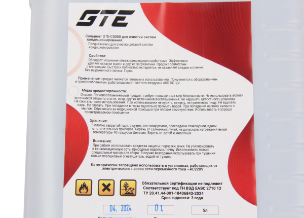 Сольвент промывочный для систем 5 л. (применяется с JTC-1409 И JTC-4631) GTE-C5000