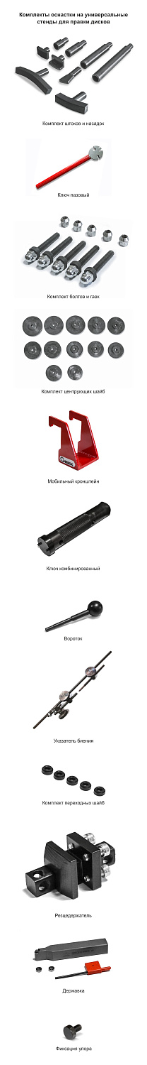 Стенд для правки дисков литых кованых штампованых с токарным модулем и регулятором оборотов Премьер-Альфа-ТР (Сибек)