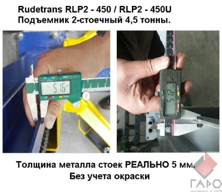 Электрогидравлический 2-х стоечный автомобильный подъёмник RLP2-450