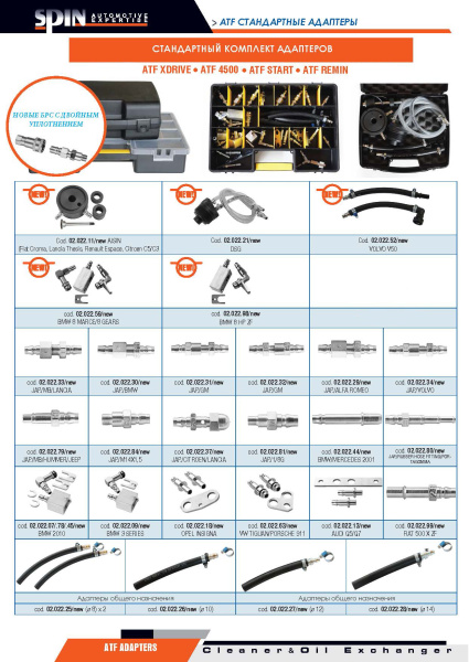 Установка для промывки и замены масла в АКПП автомат ATF START 02.023.42S
