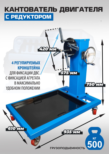 Кантователь двигателя с редуктором ES-1705